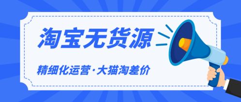 鋪貨采集的淘寶無貨源店鋪如何起死回生 經濟貿易咨詢視角