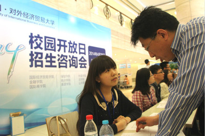 對外經貿大學2014年在京投放184個招生計劃，聚焦經濟貿易咨詢領域