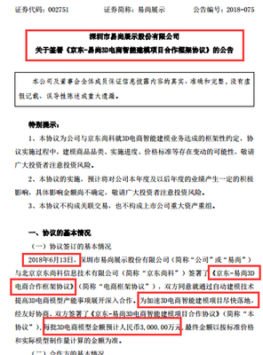 易尚展示與京東尚科攜手共建3D電商智能建模項(xiàng)目，引領(lǐng)貿(mào)易新體驗(yàn)